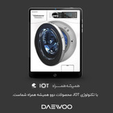 لباسشویی 9 کیلویی دوو سری شیم (سینیور) مدل LM990 بخارشور دار-وای فای دار-اضافه و کم کردن لباس حین شستشو