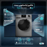ماشین لباسشویی بست مدل BWD-8237