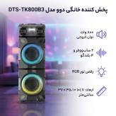 اسپیکر دوو مدلDTS-TK800B3