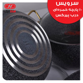 سرویس قابلمه هانا تک فورج 10 پارچه خمره ای درب شیشه