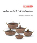 سرویس قابلمه هانا تک فورج 10 پارچه خمره ای درب شیشه