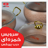 سرویس قابلمه هانا تک فورج 10 پارچه خمره ای درب شیشه