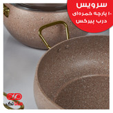 سرویس قابلمه هانا تک فورج 10 پارچه خمره ای درب شیشه