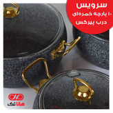 سرویس قابلمه هانا تک فورج 10 پارچه خمره ای درب شیشه