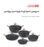 سرویس قابلمه هانا تک فورج 10 پارچه خمره ای درب شیشه
