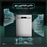 ماشین ظرفشویی دوو سری مگدا پلاس مدل 160 سه سبد 14 نفره (150 تکه ظرف)