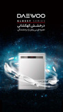 ماشین ظرفشویی دوو سری مگدا پلاس مدل 160 سه سبد 14 نفره (150 تکه ظرف)