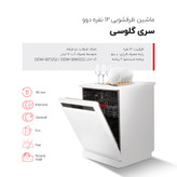 ماشین ظرفشویی دوو سری مگدا پلاس مدل 160 سه سبد 14 نفره (150 تکه ظرف)