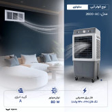 کولر آبی ایستاده وان لایف مدل AC2800 کم صدا-پدسلولوزی-محفظه یخ