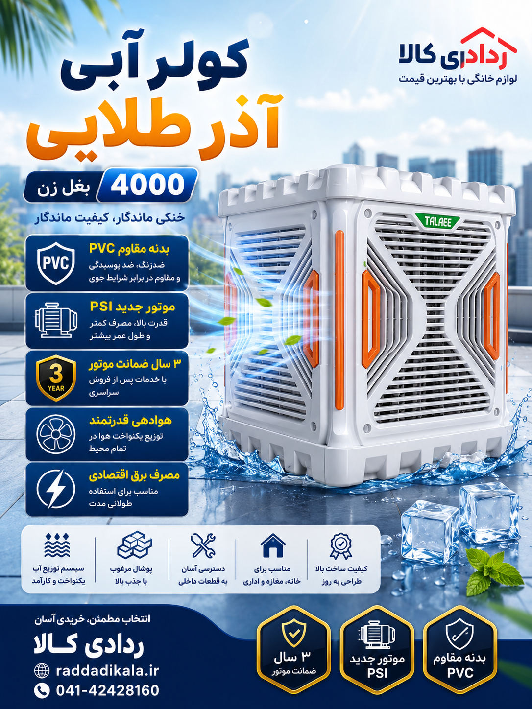 کولر آبی پلیمری طلایی مدل ۴۰۰با پد سلولوزی بدون تسمه بسیارکم مصرف