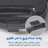 ساندویج ساز گوسونیک 605