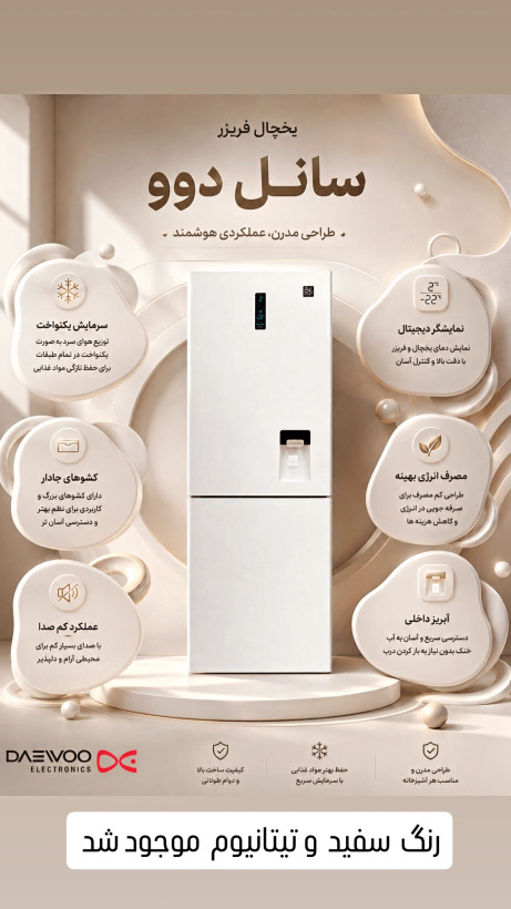 یخچال فریزر دوو فریزر پایین سری sanel مدل ARBMIعرض 68